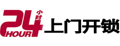 栾城24小时上门开锁公司
